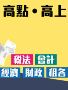 110年 高點/高上 系統分析(系統專案管理) 21堂課 張又中老師 含PDF講義 函授DVD(11DVD)